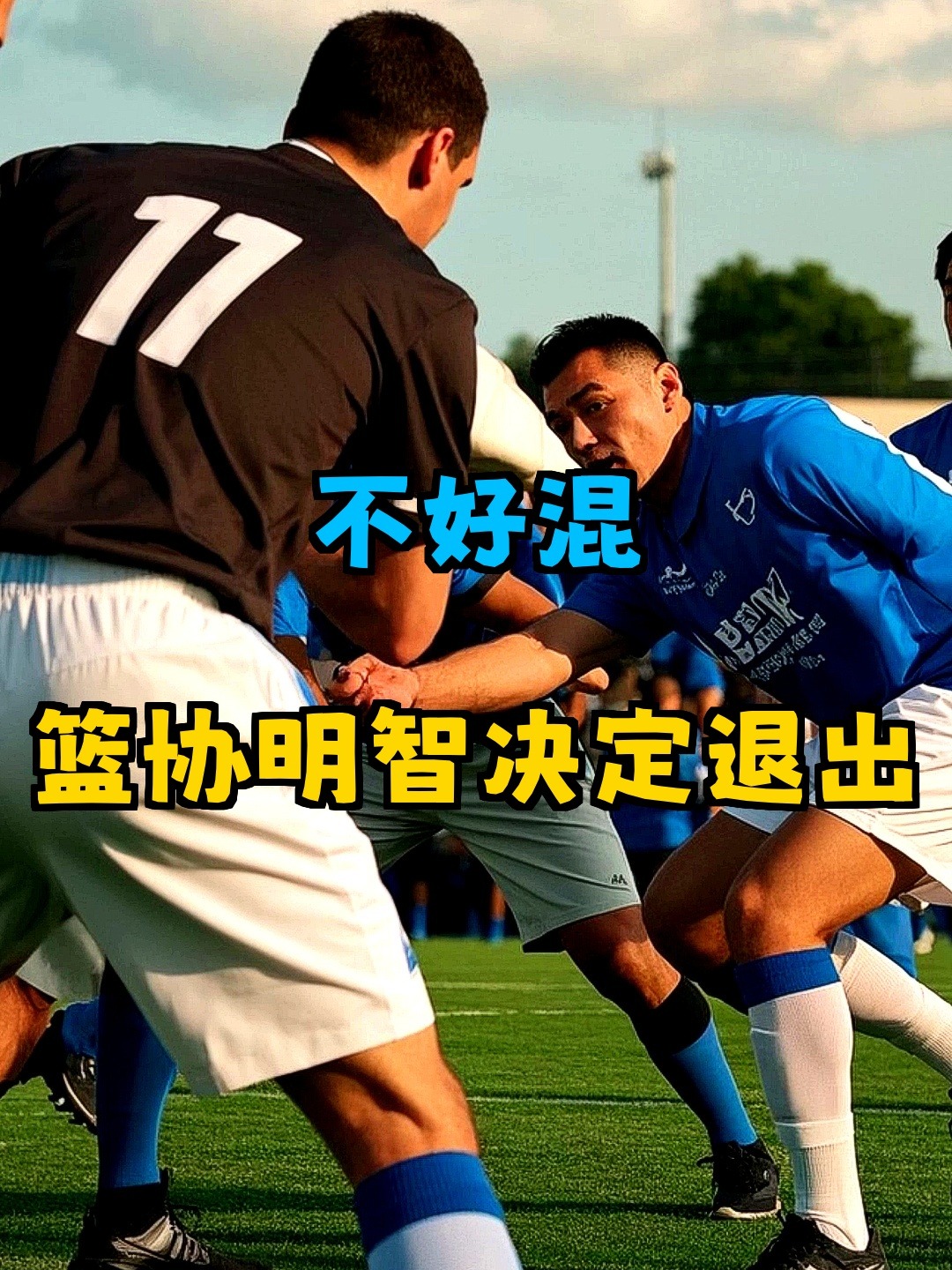 金年会APP-今夜葡超传出新动向，深圳男篮再遭质疑，管理层表态：质疑声仍在，控场能力受关注的简单介绍